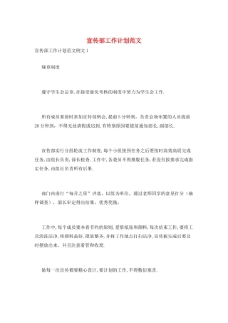 宣传部工作计划范文