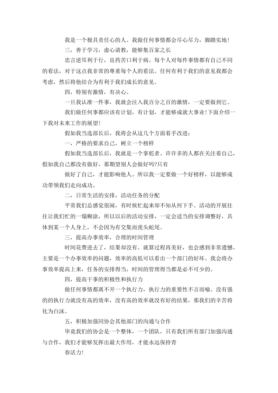 宣传部部长竞选演讲稿_第2页