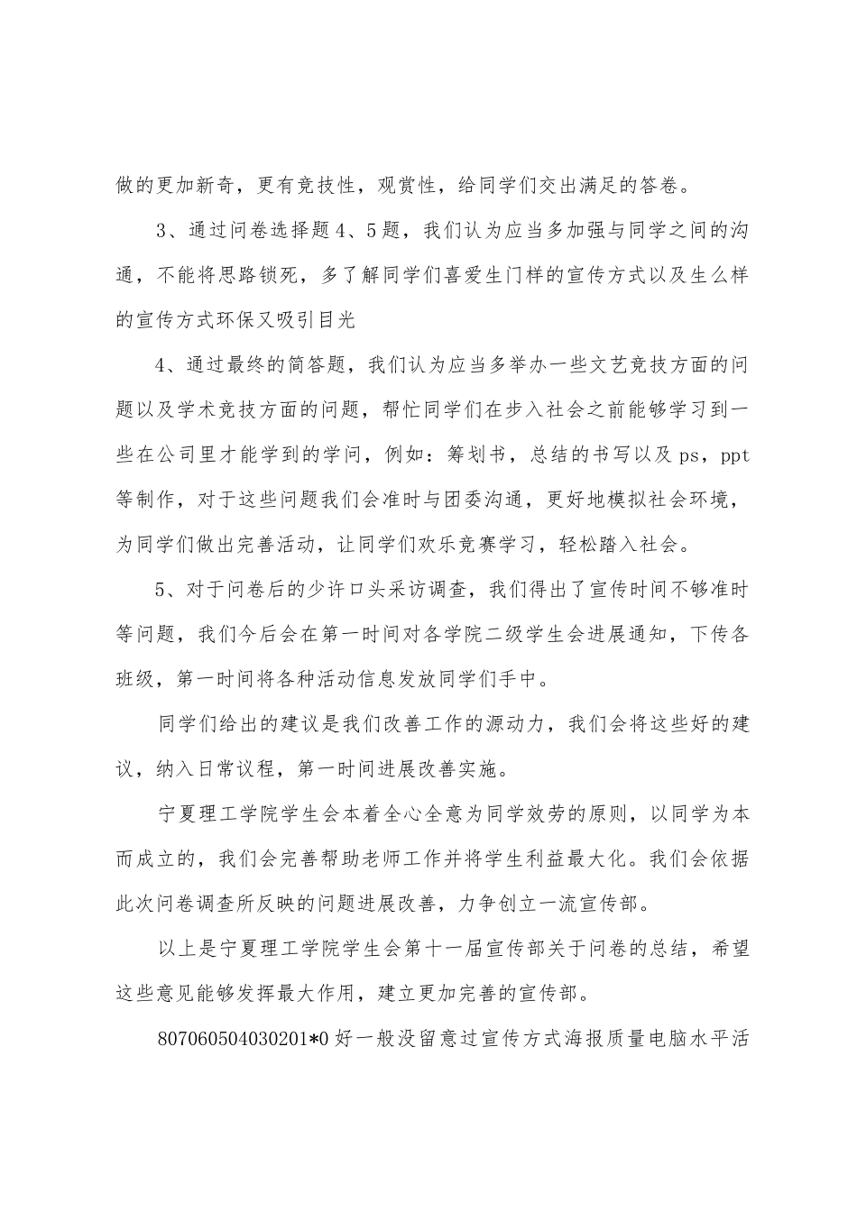 宣传部调查问卷总结_第2页