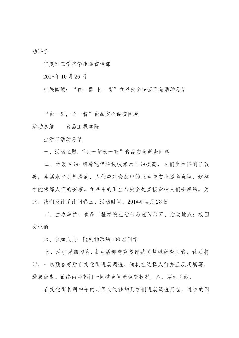 宣传部调查问卷总结_第3页