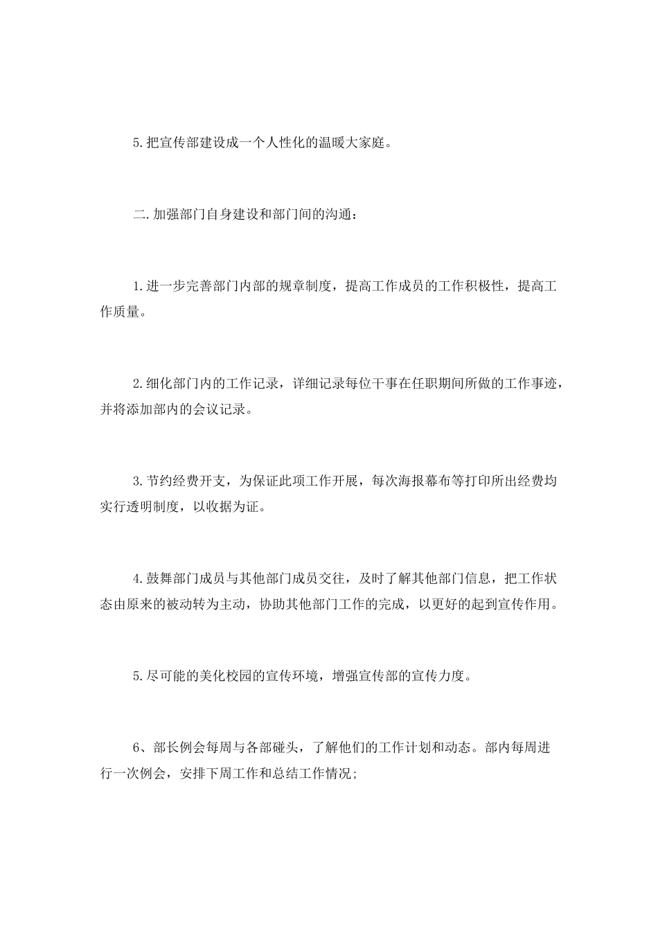 宣传部的工作计划范文_第2页