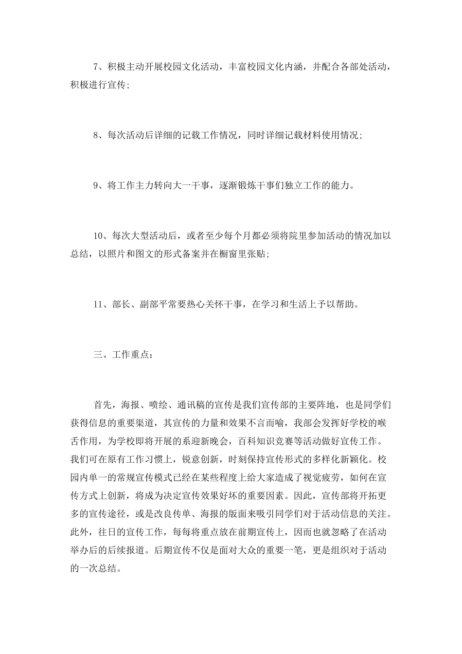 宣传部的工作计划范文_第3页