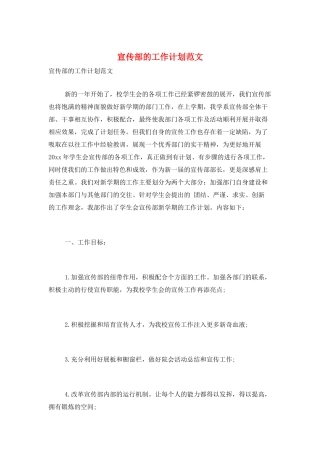 宣传部的工作计划范文