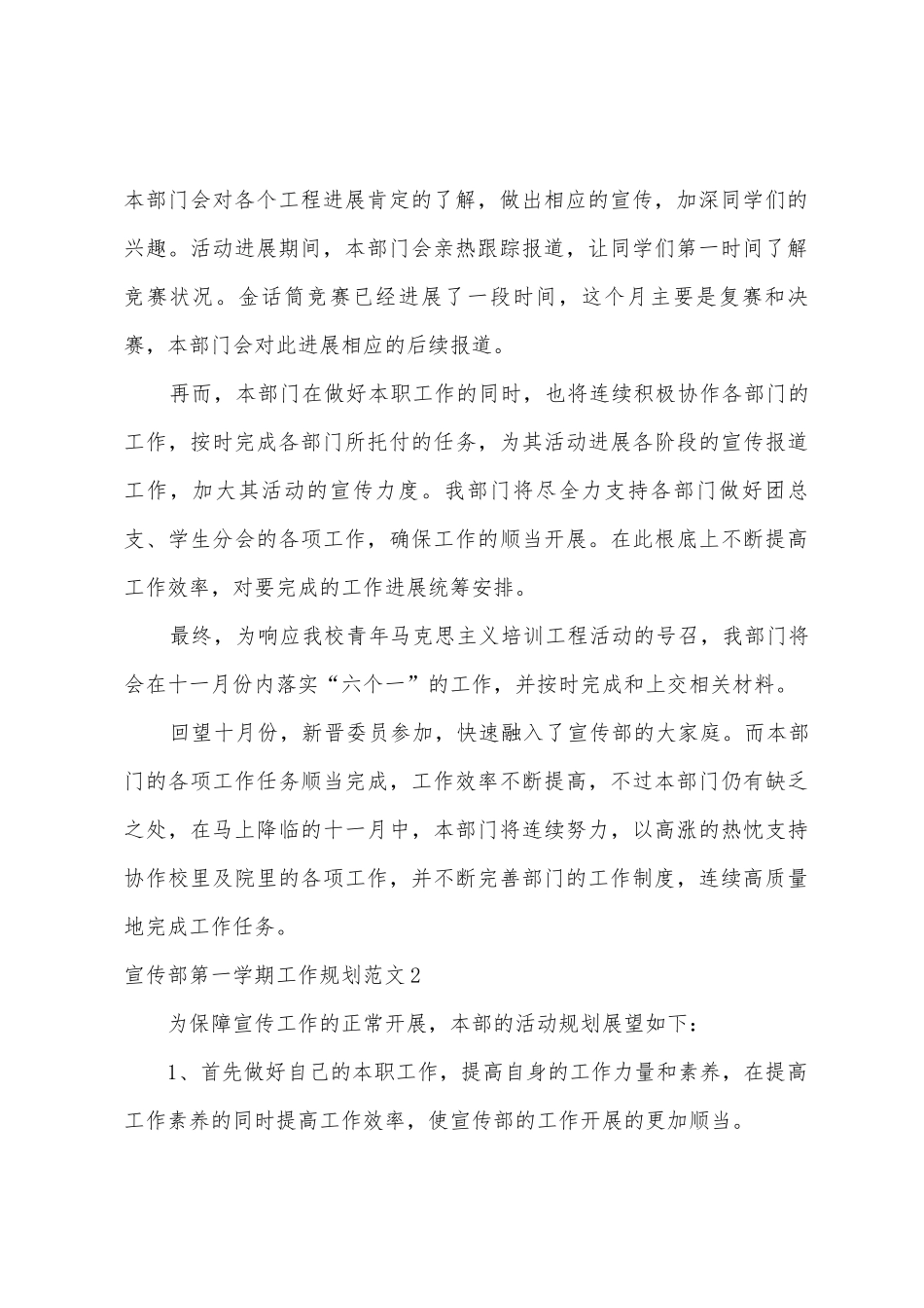 宣传部第一学期工作计划_第2页