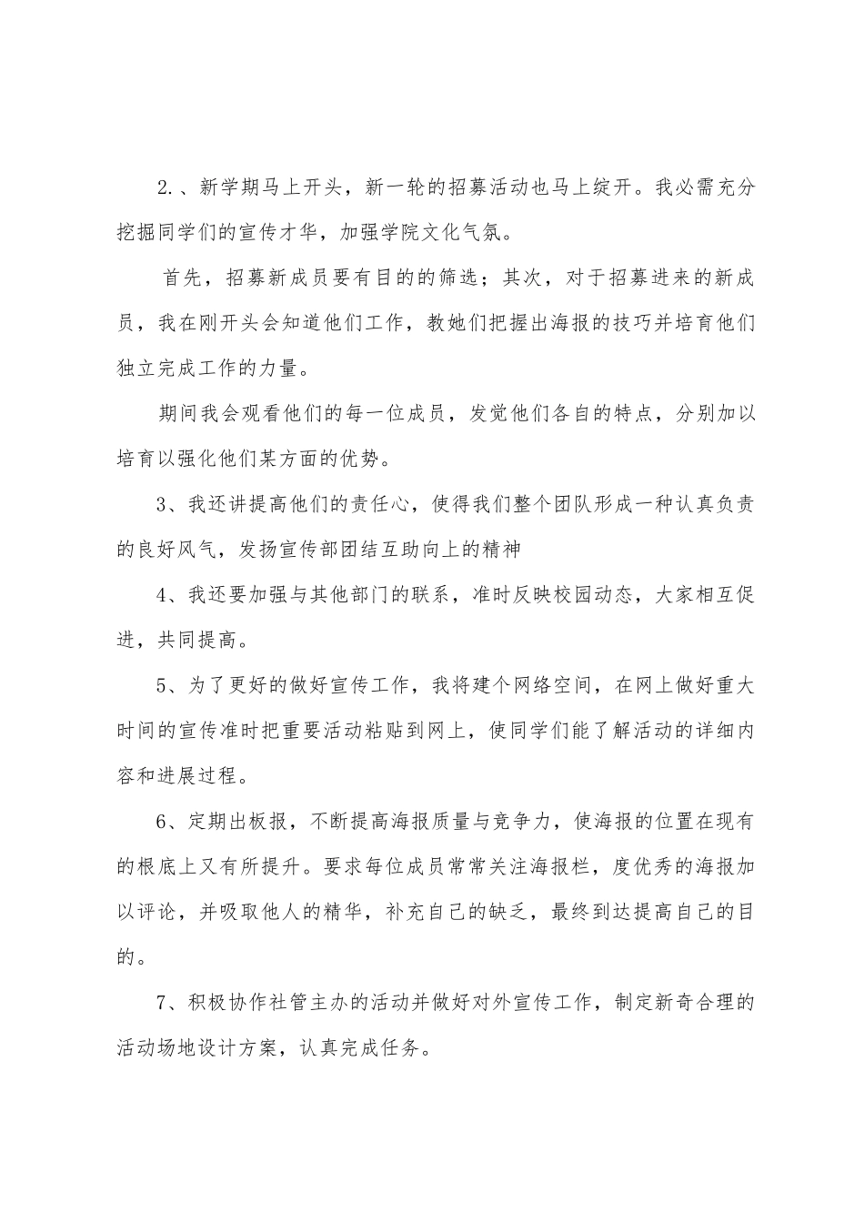 宣传部第一学期工作计划_第3页