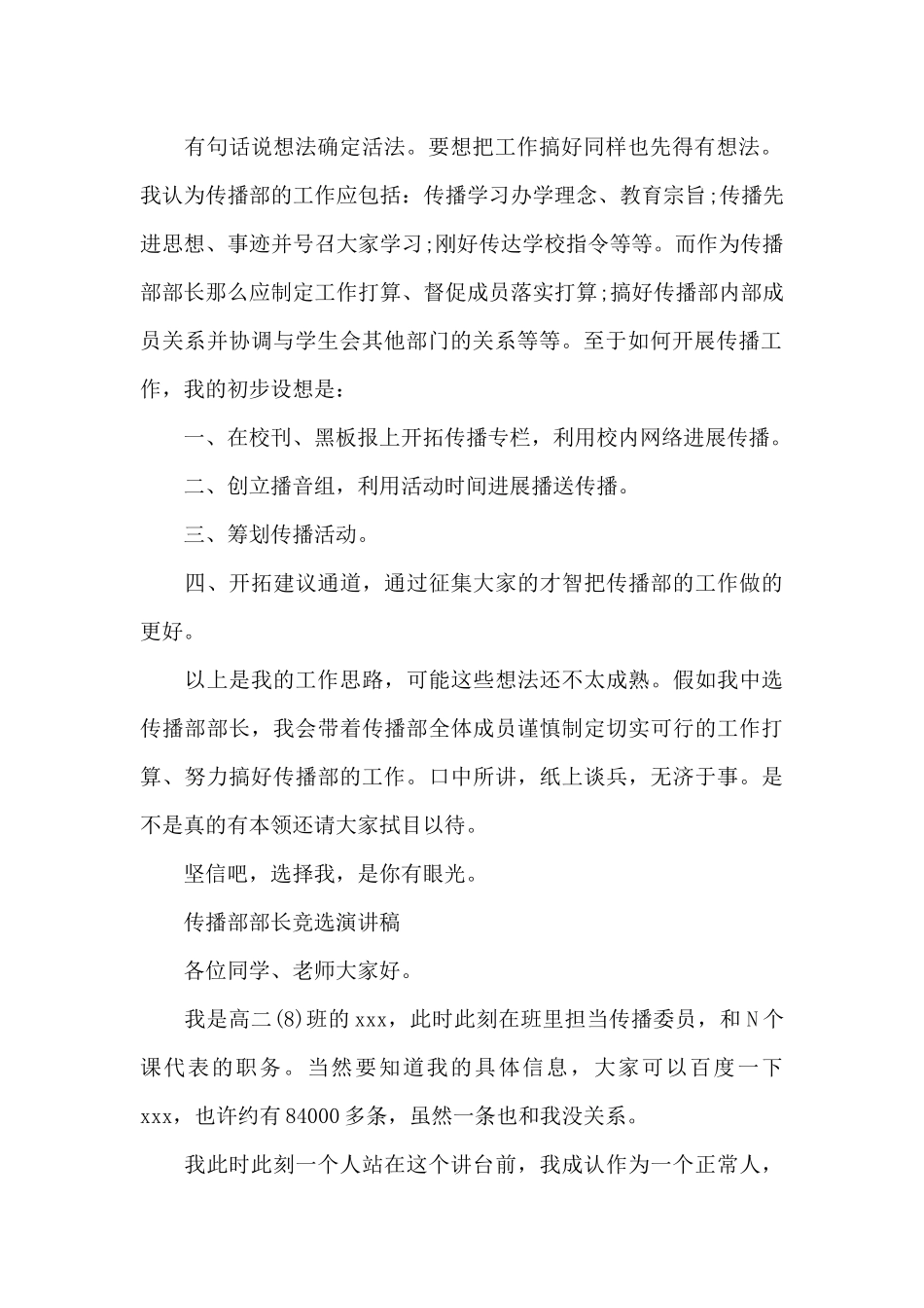 宣传部部长竞选演讲稿精选_第2页