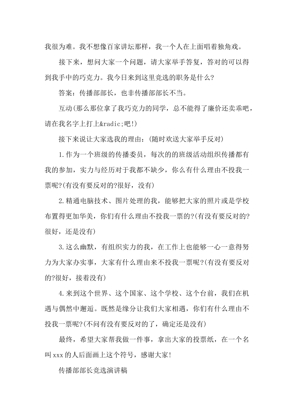 宣传部部长竞选演讲稿精选_第3页