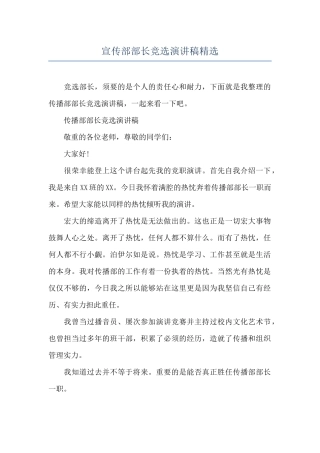 宣传部部长竞选演讲稿精选
