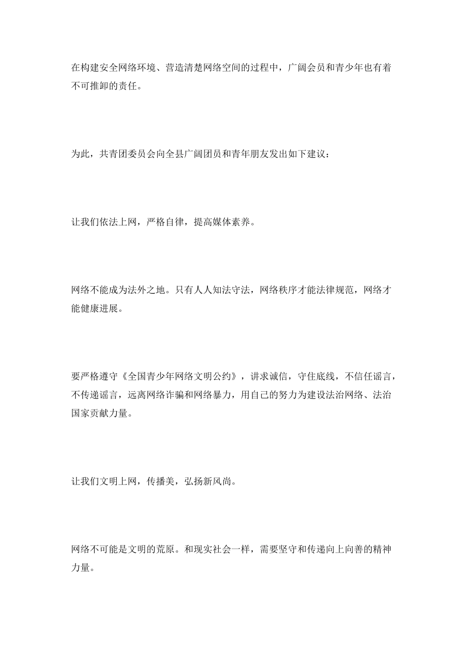 宣扬文明网络安全演讲稿_第2页