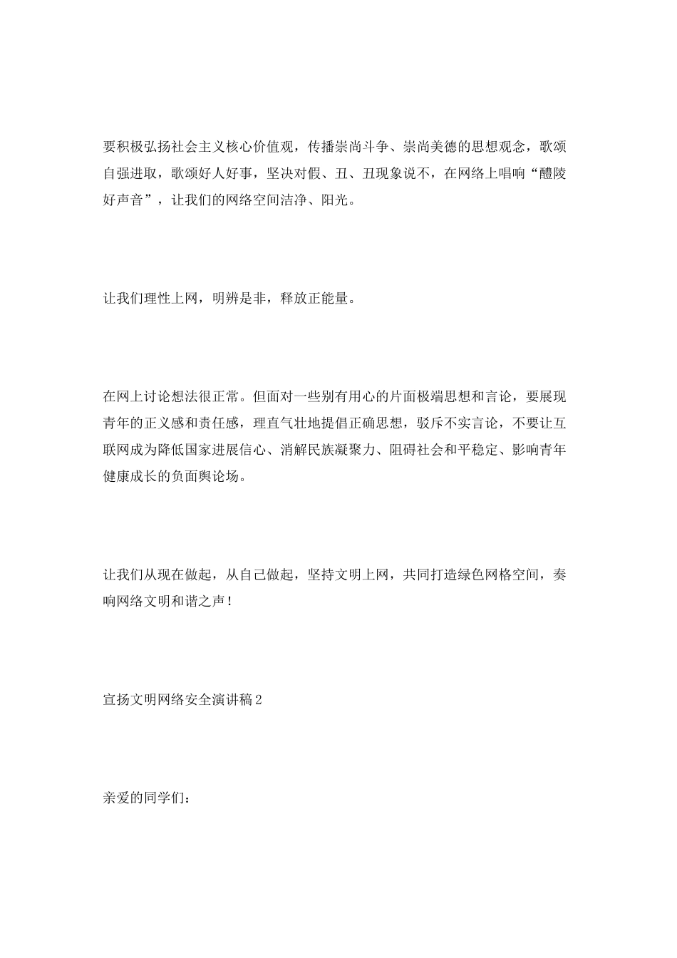宣扬文明网络安全演讲稿_第3页