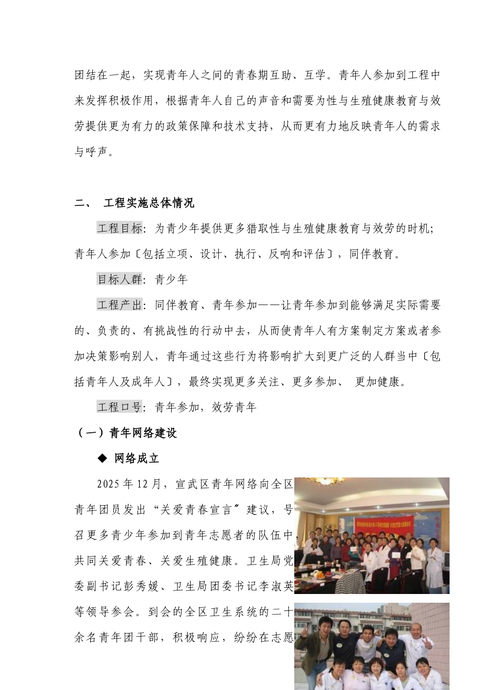 宣武区青年网络第六周期项目终期-报告doc-宣武区青年网_第2页