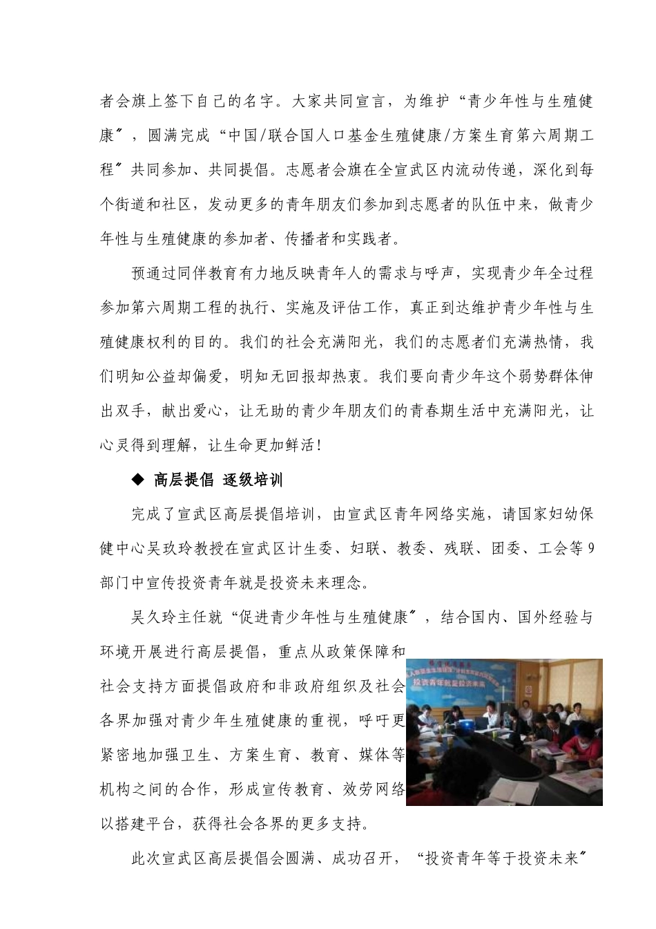 宣武区青年网络第六周期项目终期-报告doc-宣武区青年网_第3页