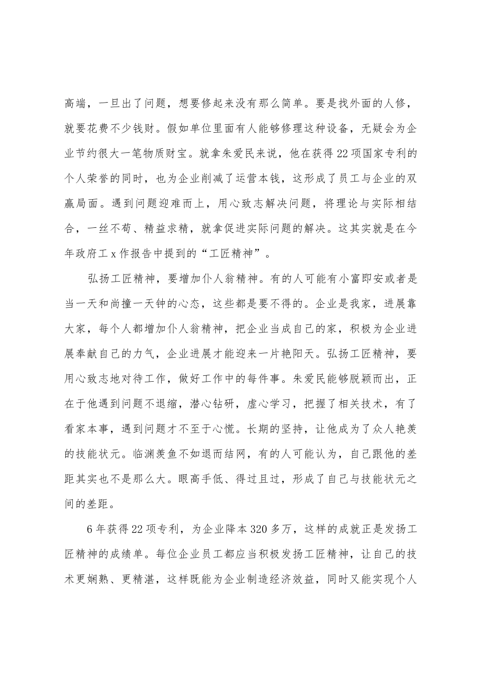 宣扬工匠精神演讲稿_第3页