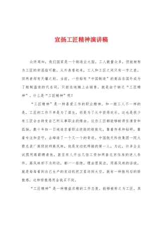 宣扬工匠精神演讲稿