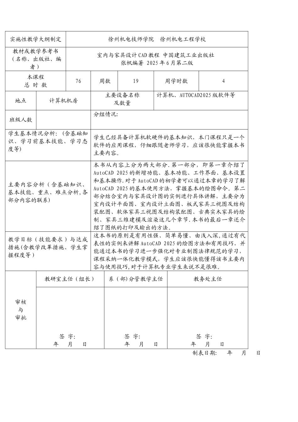 室内与家具设计CAD教学计划_第2页