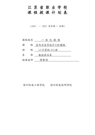 室内与家具设计CAD教学计划