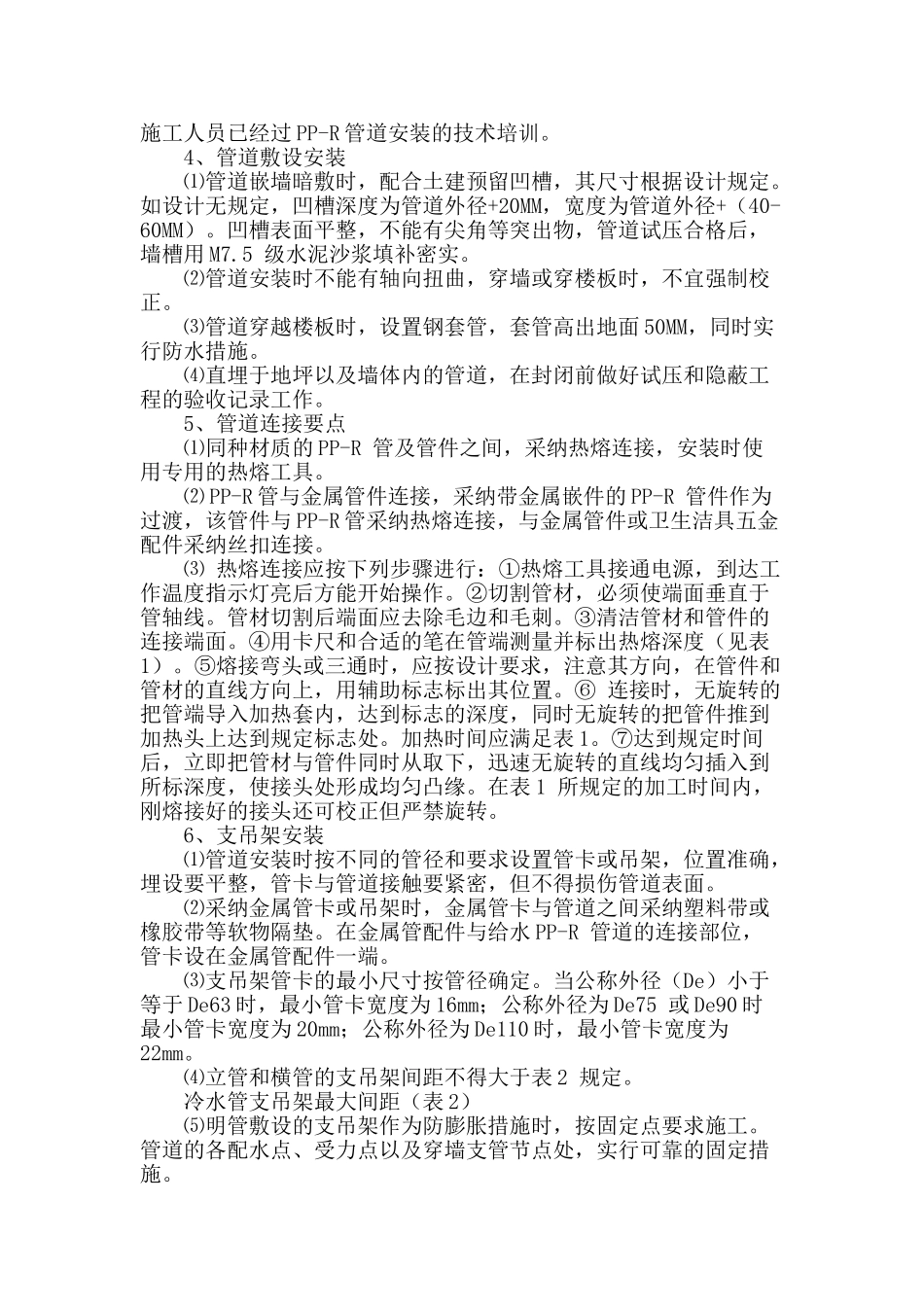 室内pp—r给水管道施工技术探讨_第2页