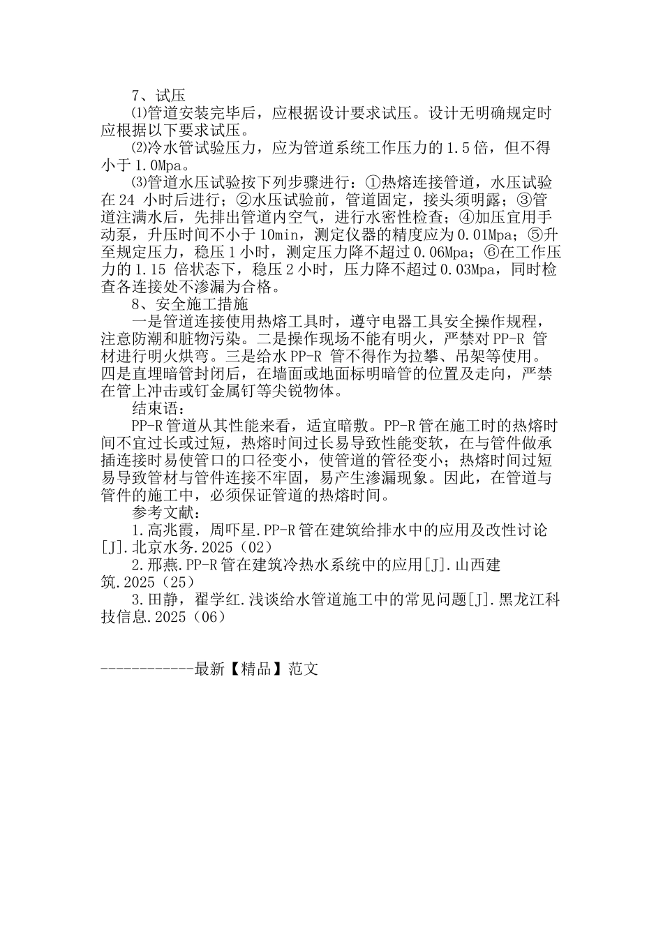 室内pp—r给水管道施工技术探讨_第3页