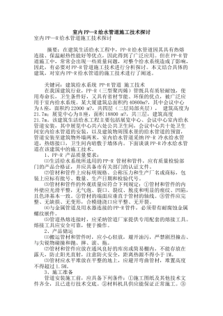 室内pp—r给水管道施工技术探讨