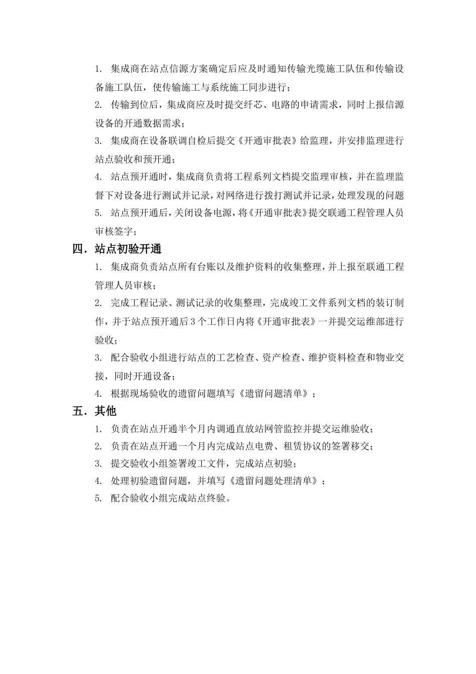 室内分布建设流程规范_第2页