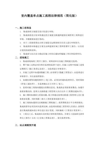 室内分布建设流程规范