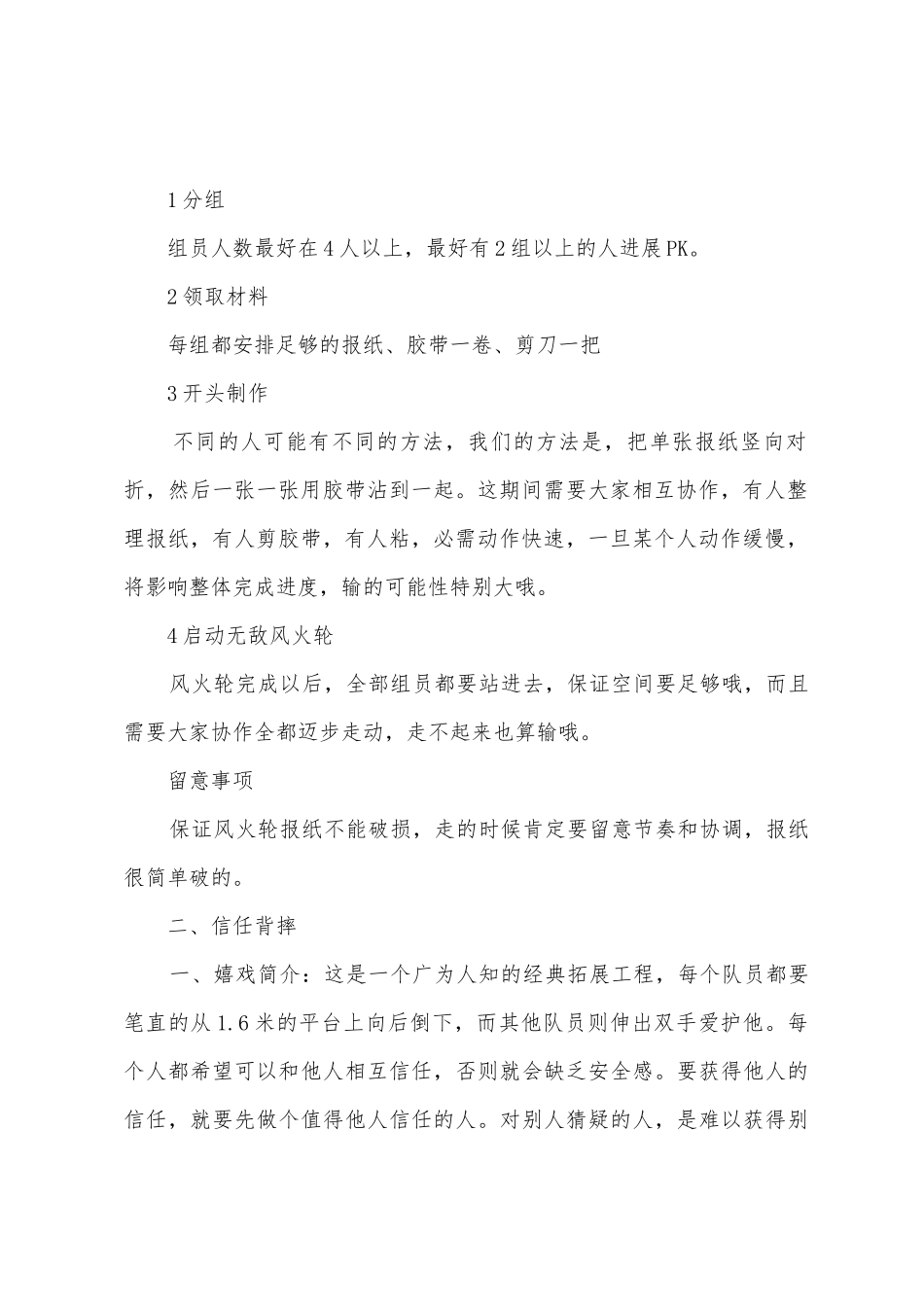 室内团队活动方案_第2页