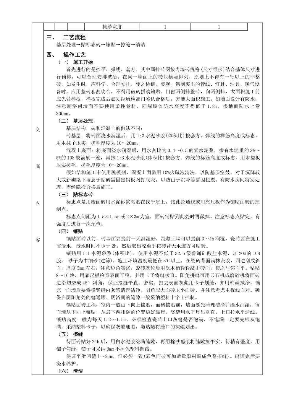 室内墙面贴砖工程_第2页