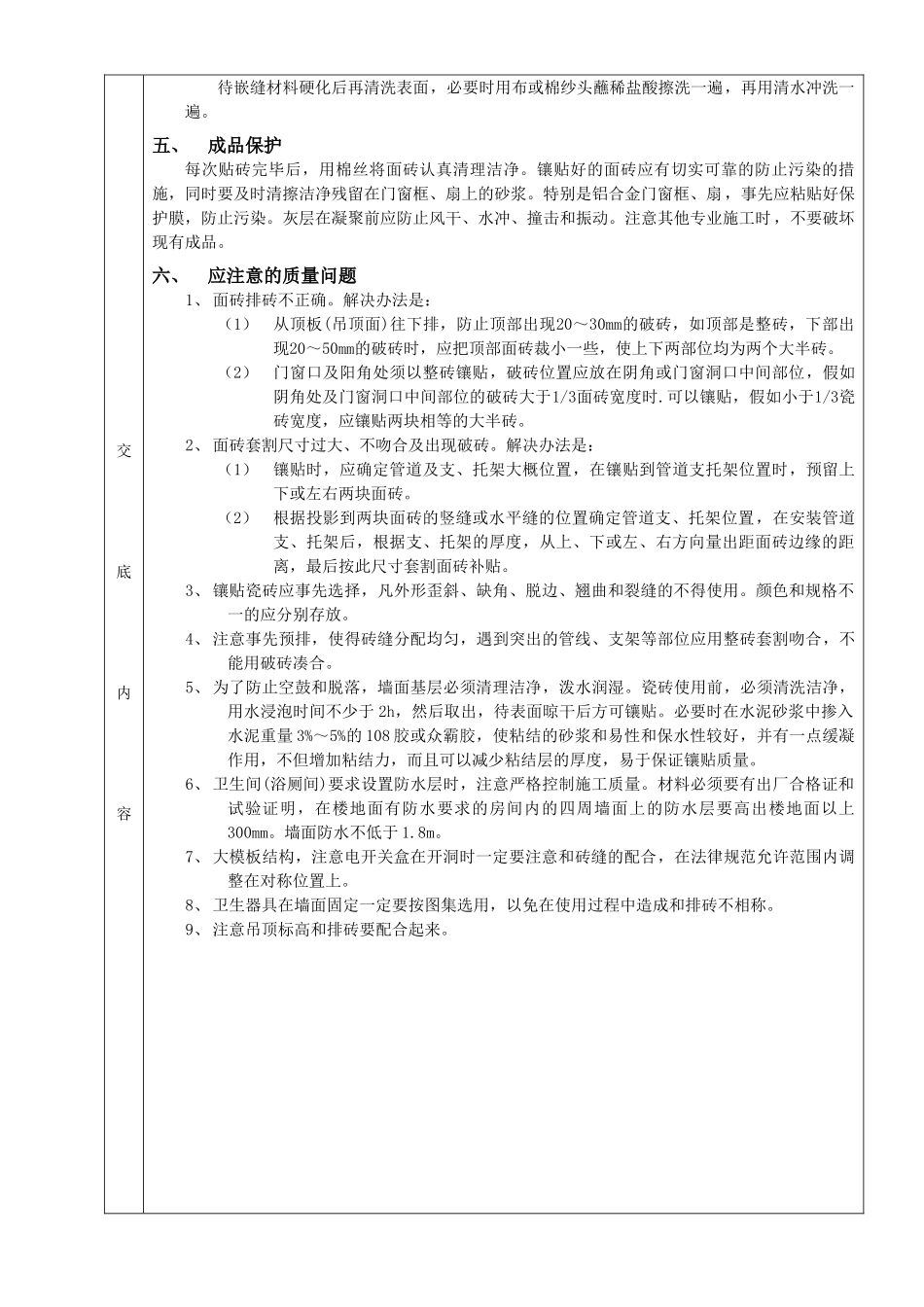 室内墙面贴砖工程_第3页