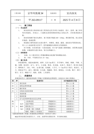 室内抹灰工程技术交底