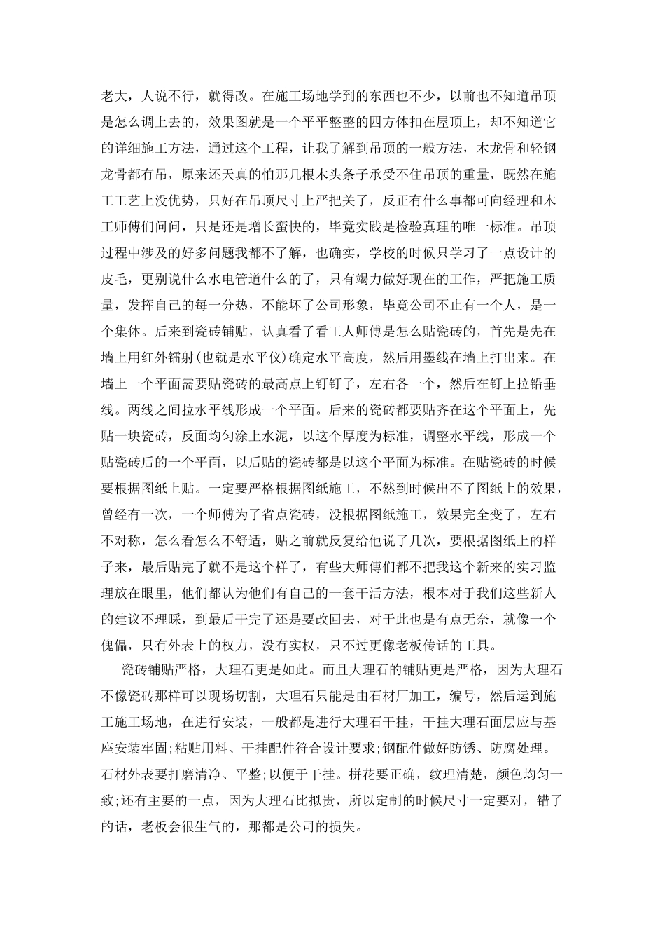 室内实习报告模板汇编六篇_第3页