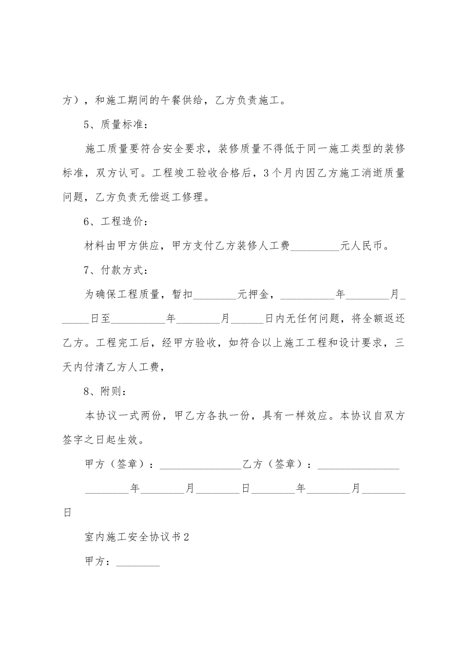 室内施工安全协议书_第2页