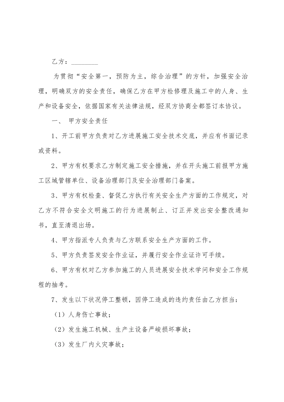 室内施工安全协议书_第3页