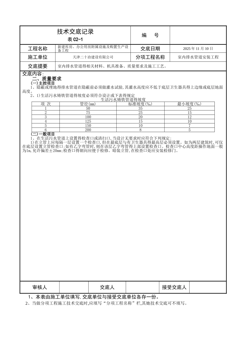 室内排水管道安装_第2页