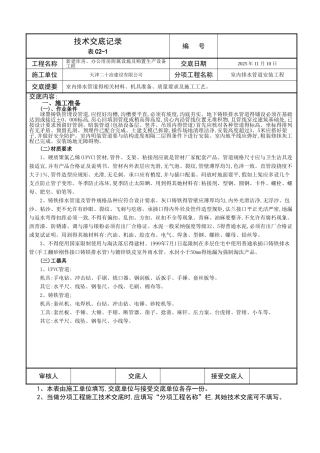 室内排水管道安装