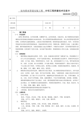 室内排水管道安装工程