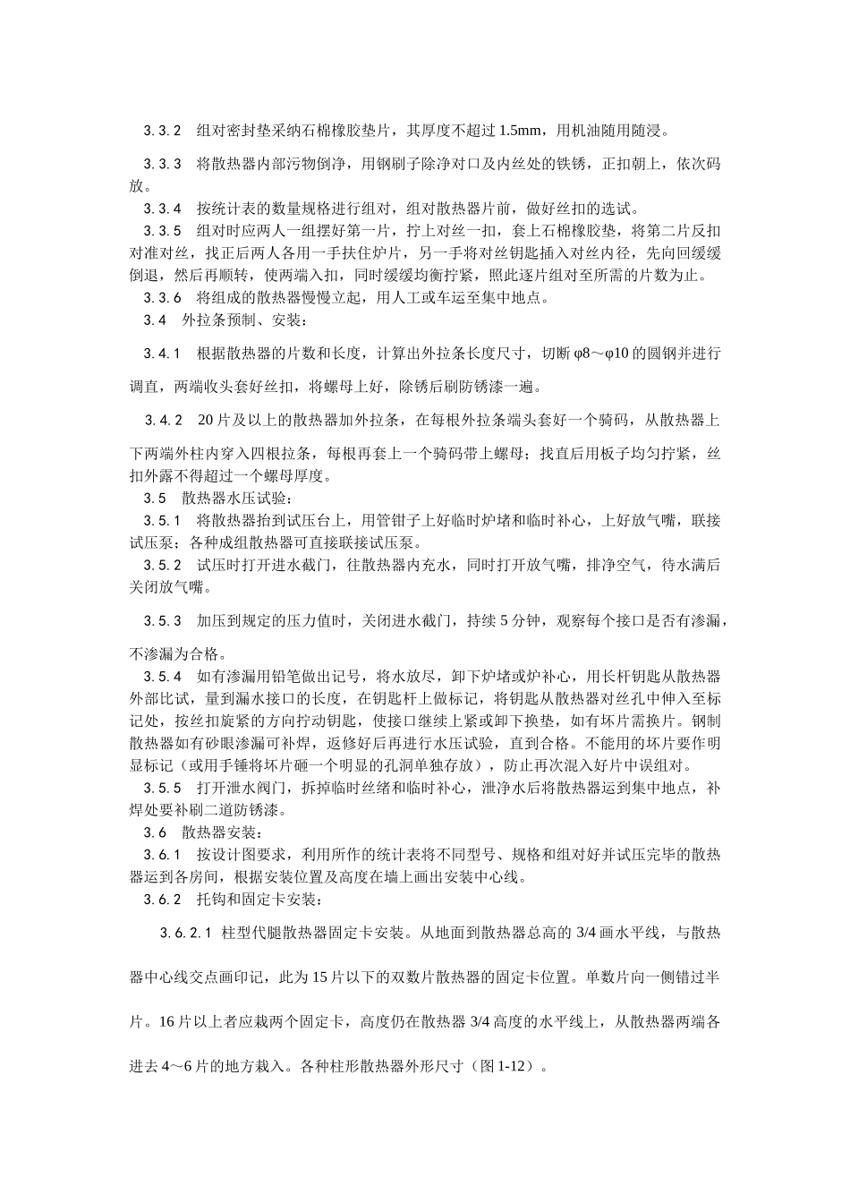 室内散热器组对与安装工艺_第2页