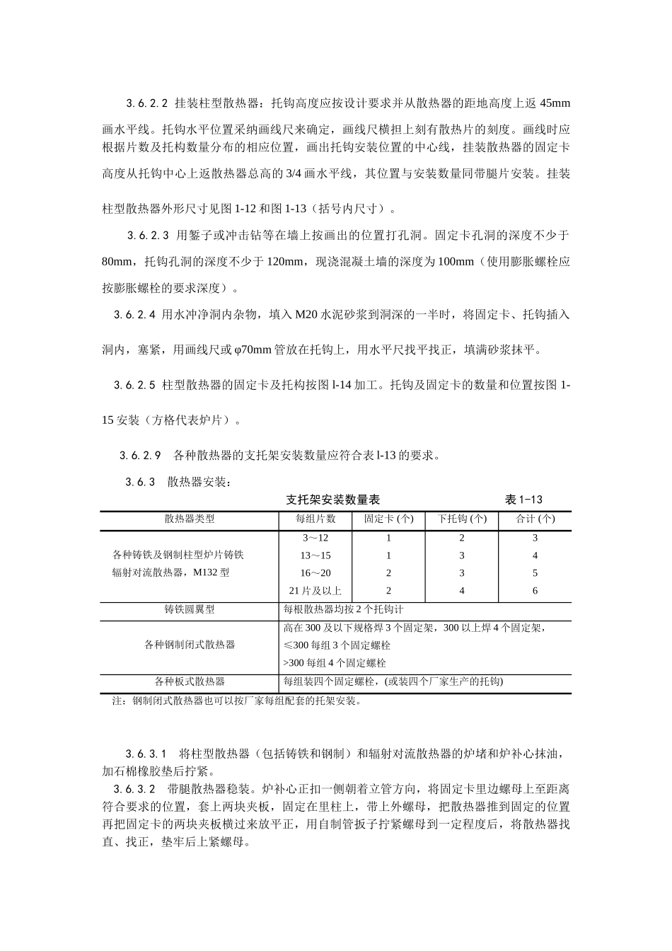 室内散热器组对与安装工艺_第3页