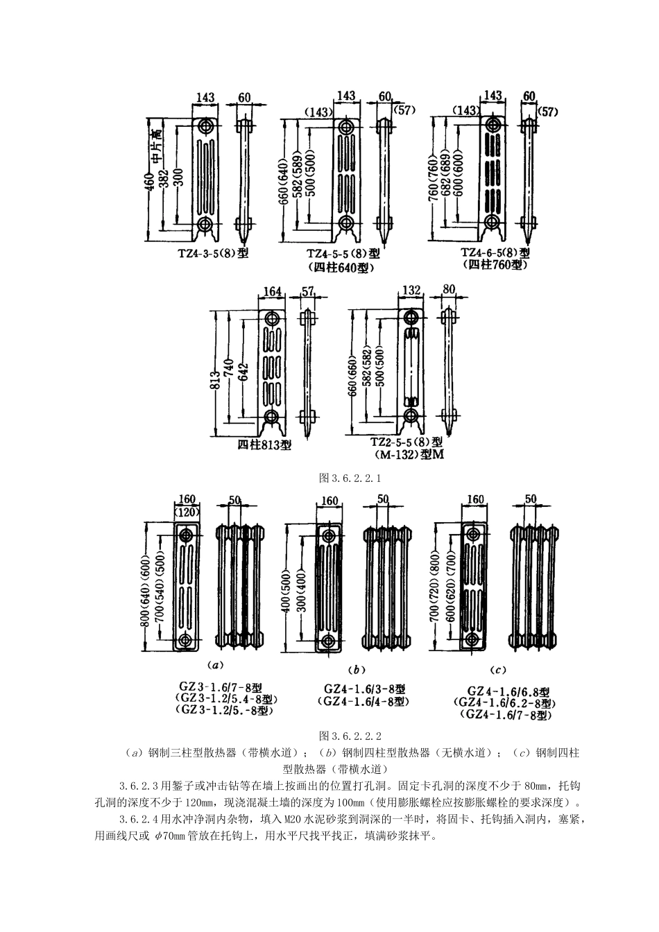 室内散热器组对与安装施工工艺_第3页