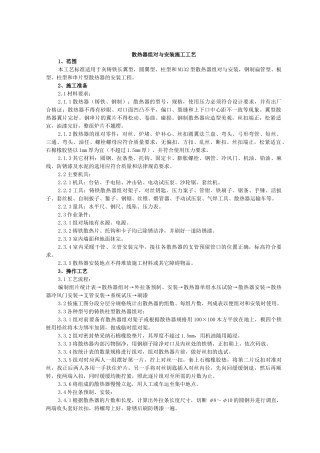 室内散热器组对与安装施工工艺