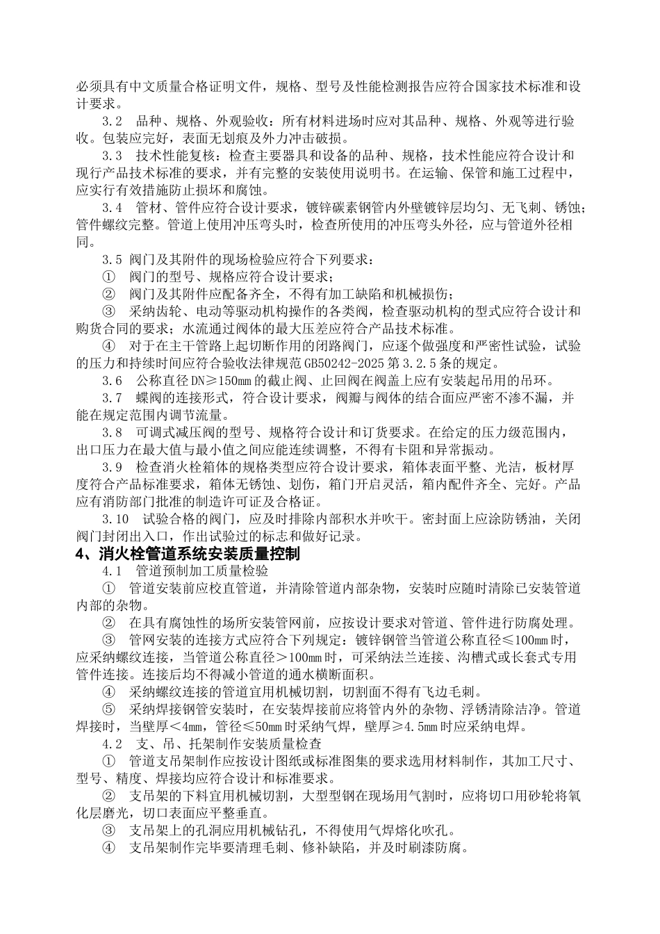 室内消火栓给水系统工程监理质量控制细则_第2页
