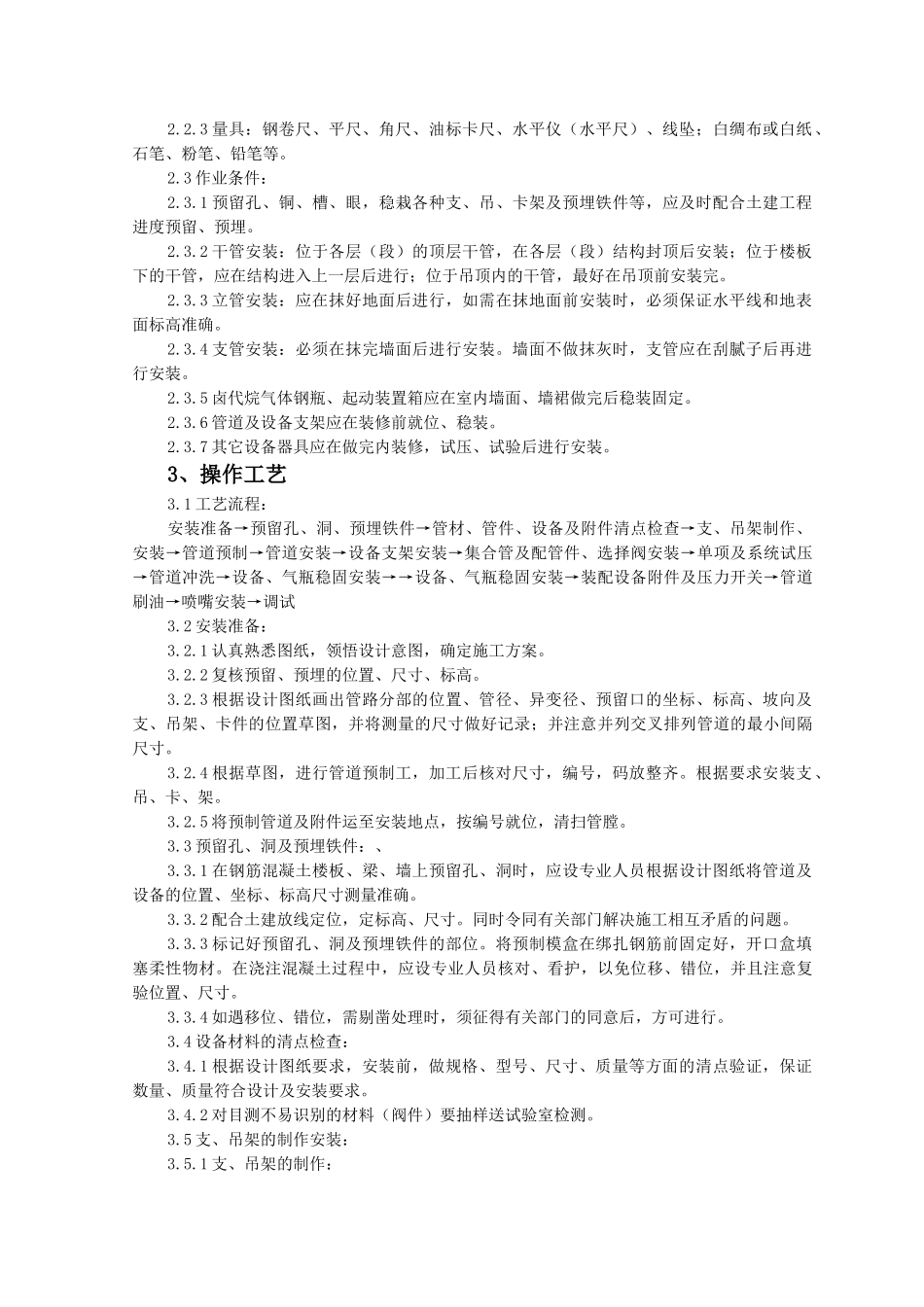 室内消防气体灭火系统管道监理实施细则_第2页