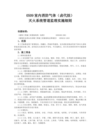 室内消防气体灭火系统管道监理实施细则
