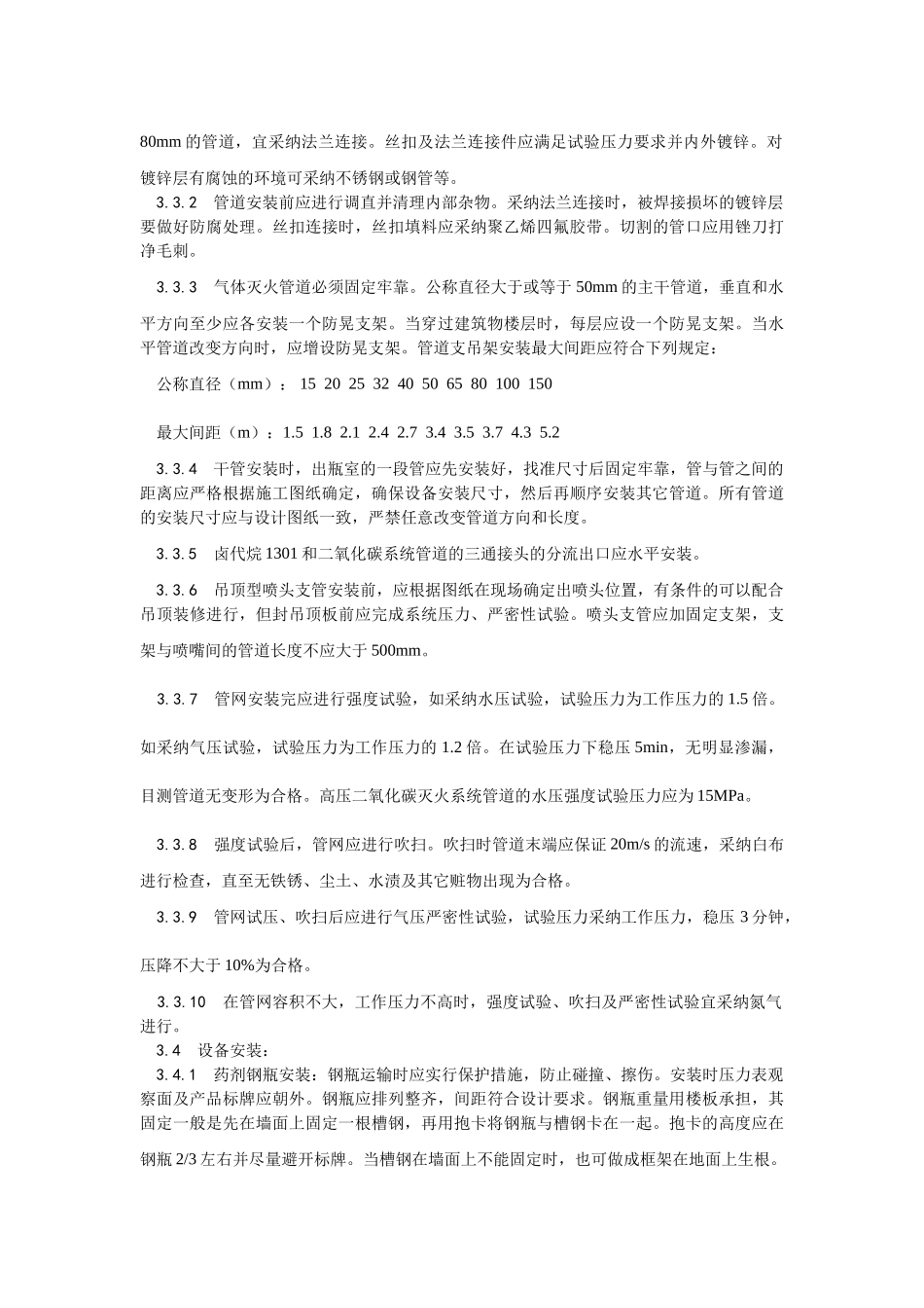 室内气体消防灭火系统安装工艺_第2页