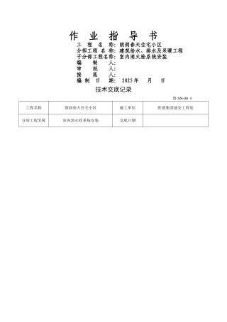 室内消火栓技术交底