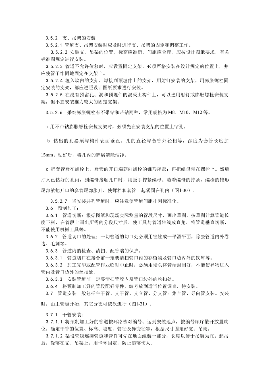 室内消防气体（卤代烷）灭火系统管道及设备安装工艺_第3页