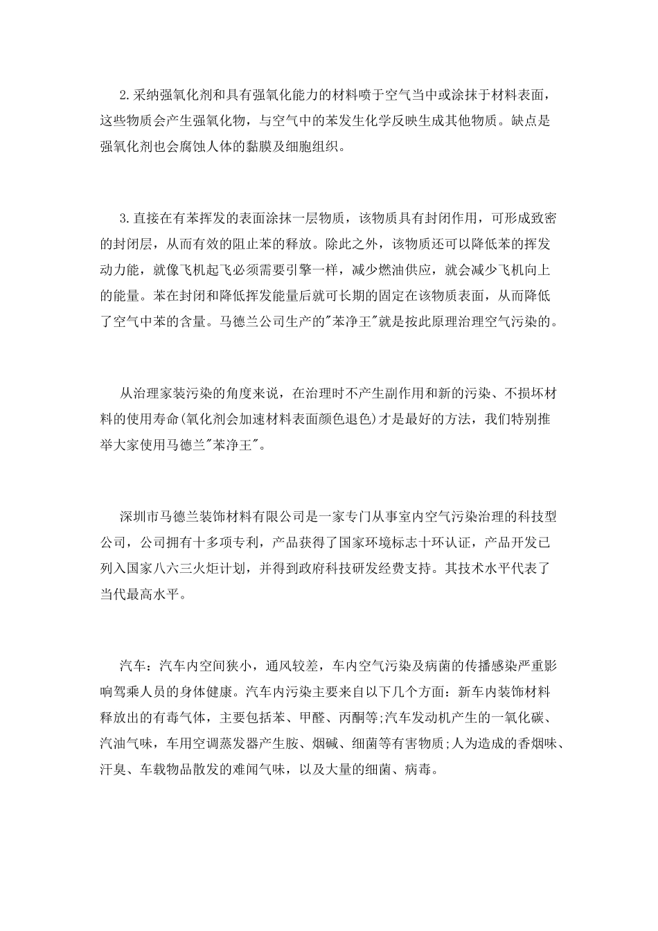 室内环境中苯的治理_第2页