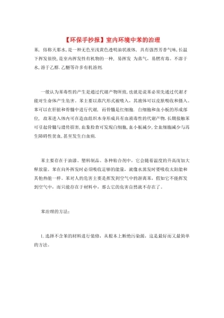 室内环境中苯的治理