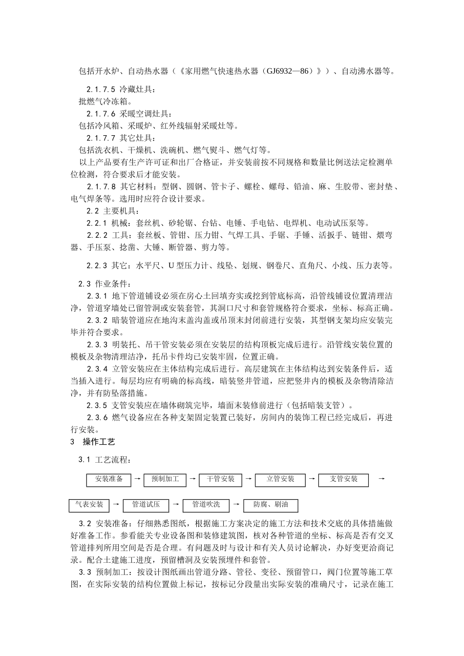 室内燃气管道安装工艺_第3页