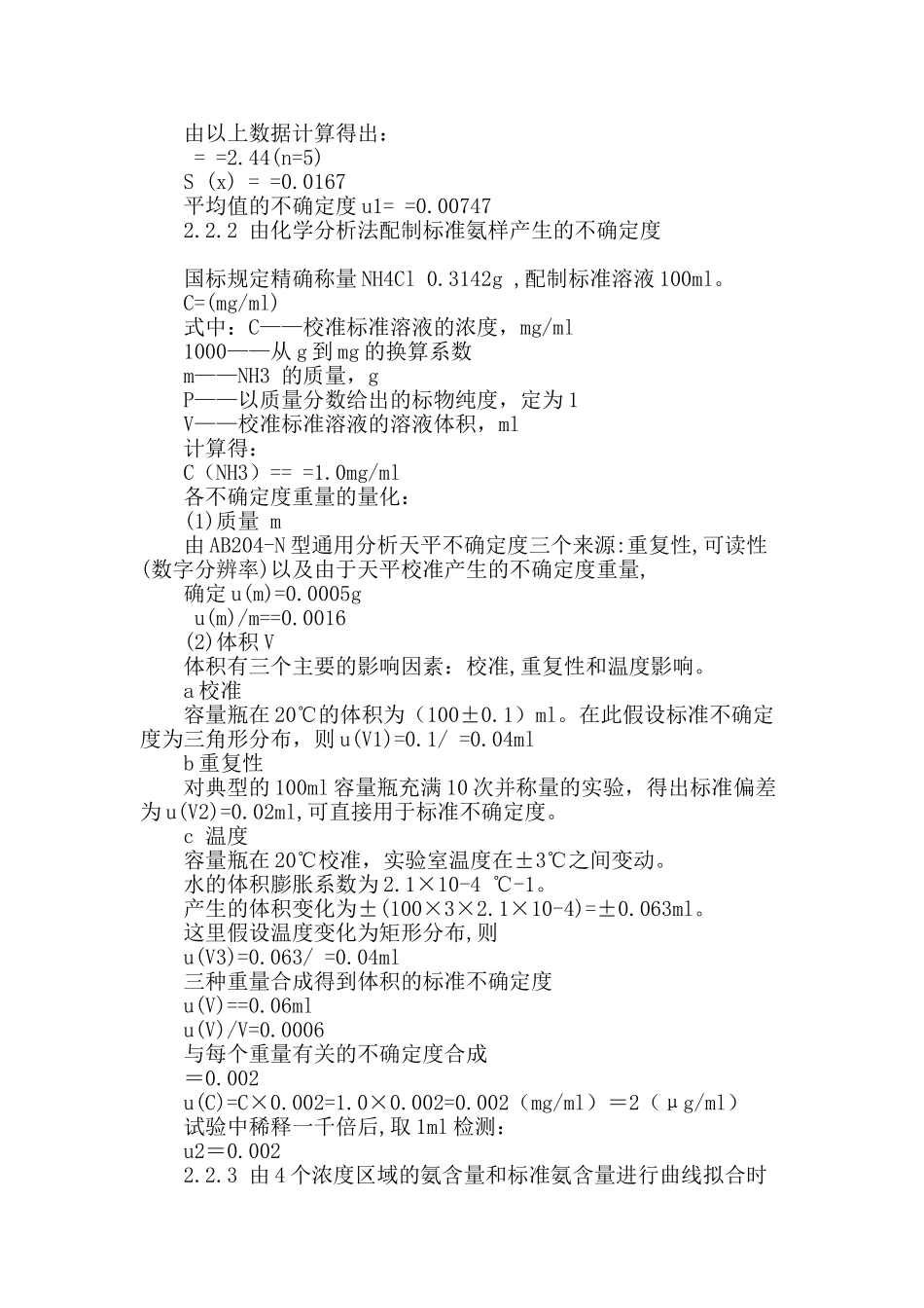 室内环境氨检测的不确定度分析_第2页