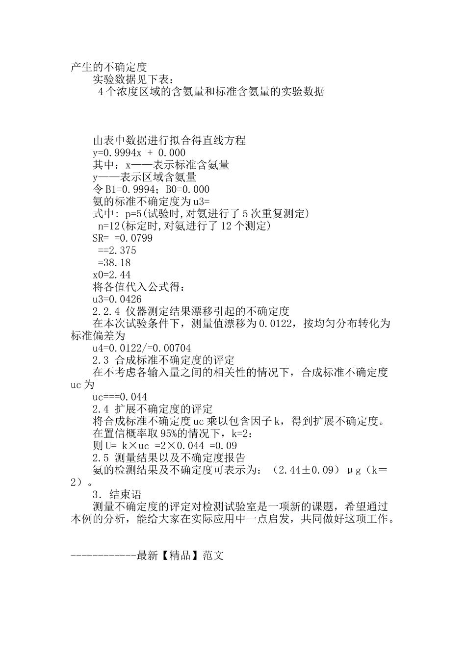 室内环境氨检测的不确定度分析_第3页